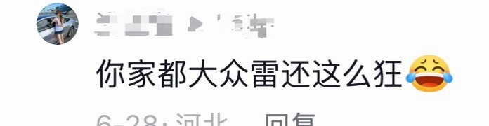 光毛真是一点自知之明都没有，谁给她脸搁那张口就来的
