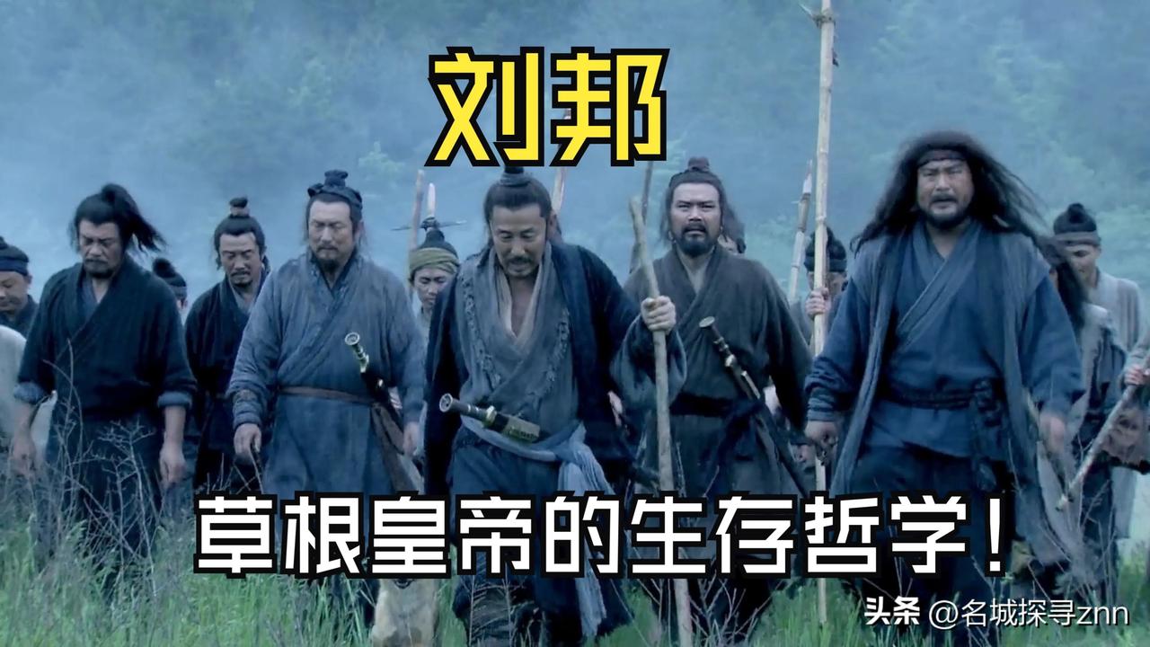 葬完项羽，有人跟刘邦说：“项氏家族的人都留着是个隐患，不如趁现在斩草除根，省得以