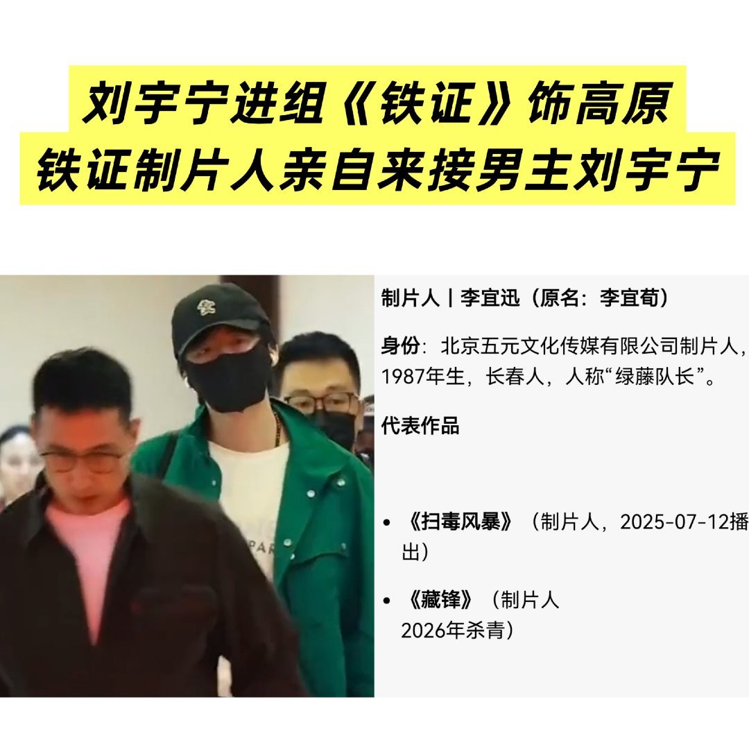 行囊赴滇，逐光而行。演员刘宇宁，正式进组《铁证》，解锁高原警官。暂别舞台，奔赴片