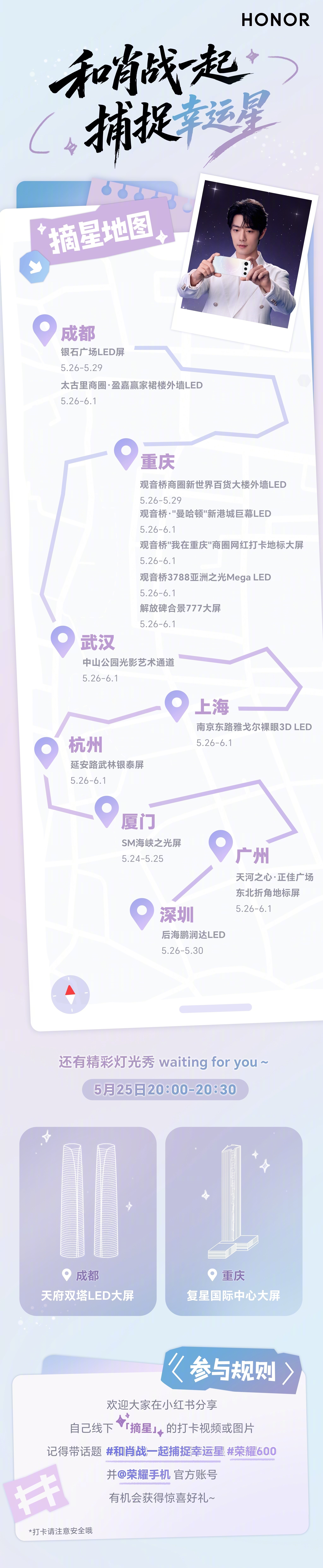 肖战隔空送你荣耀幸运星荣耀600荣耀发布会这次荣耀600系列发布会对“幸运星”的