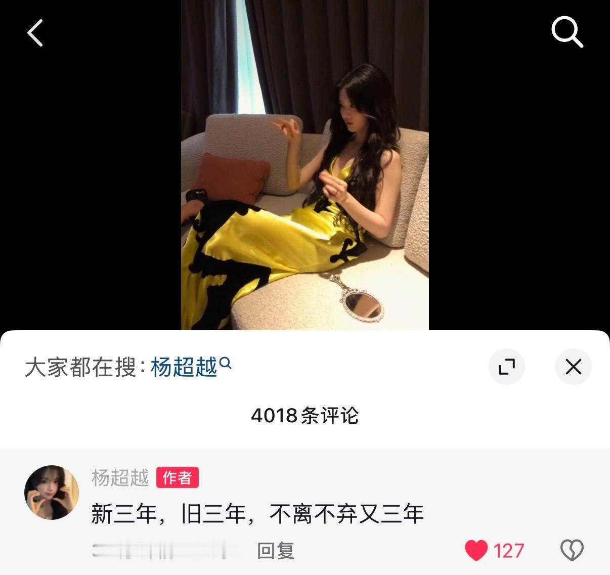 杨超越  260815douyin更新评论 