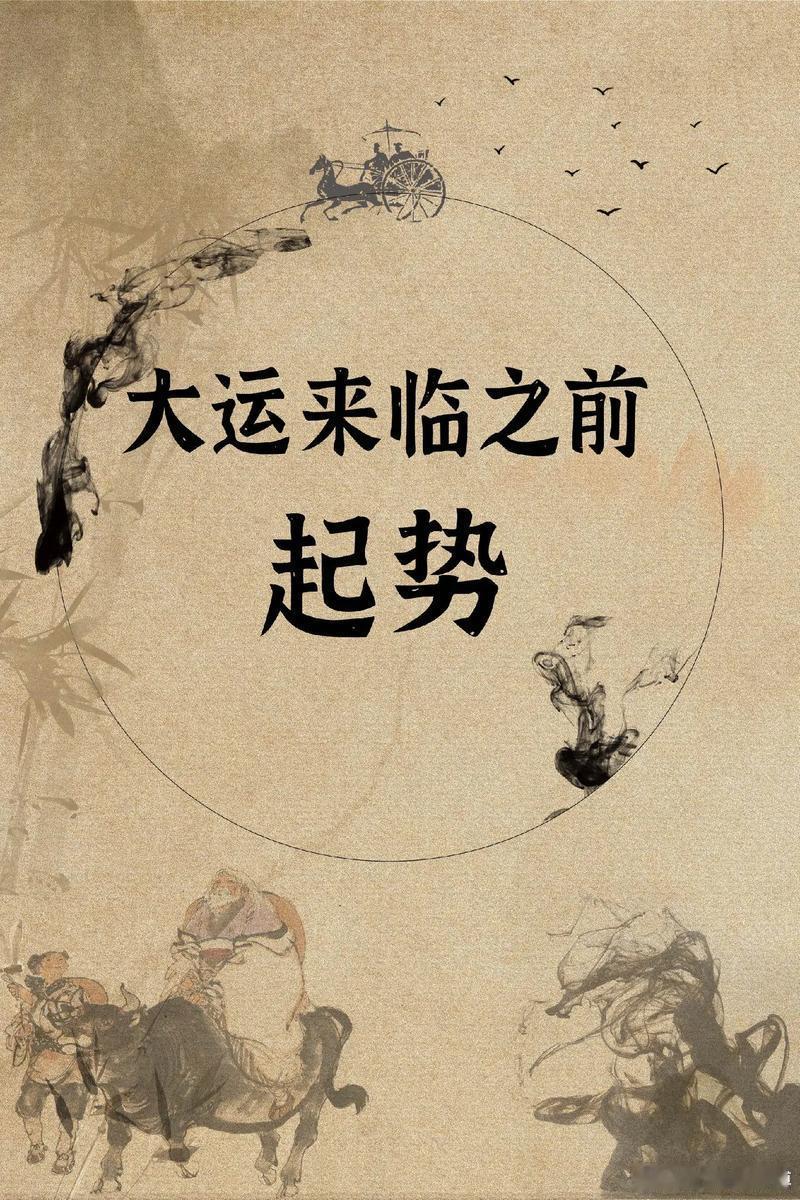在我们走到好运的时候，如果骄傲跋扈，各种欺负别人，或者得意忘形，不经意间伤害了其