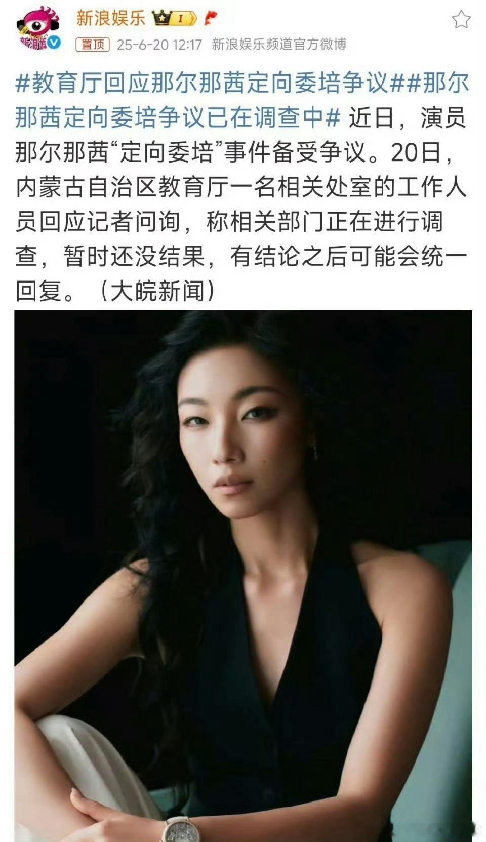 相关部门正在调查那尔那茜 ​​​