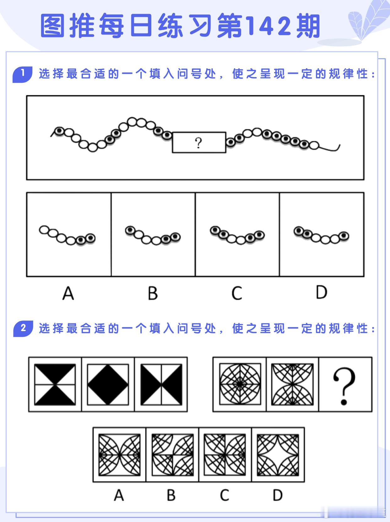 图推类比每日练习第142期图推难度：☆☆☆类比难度：☆☆☆决战公考省考国考 ​​