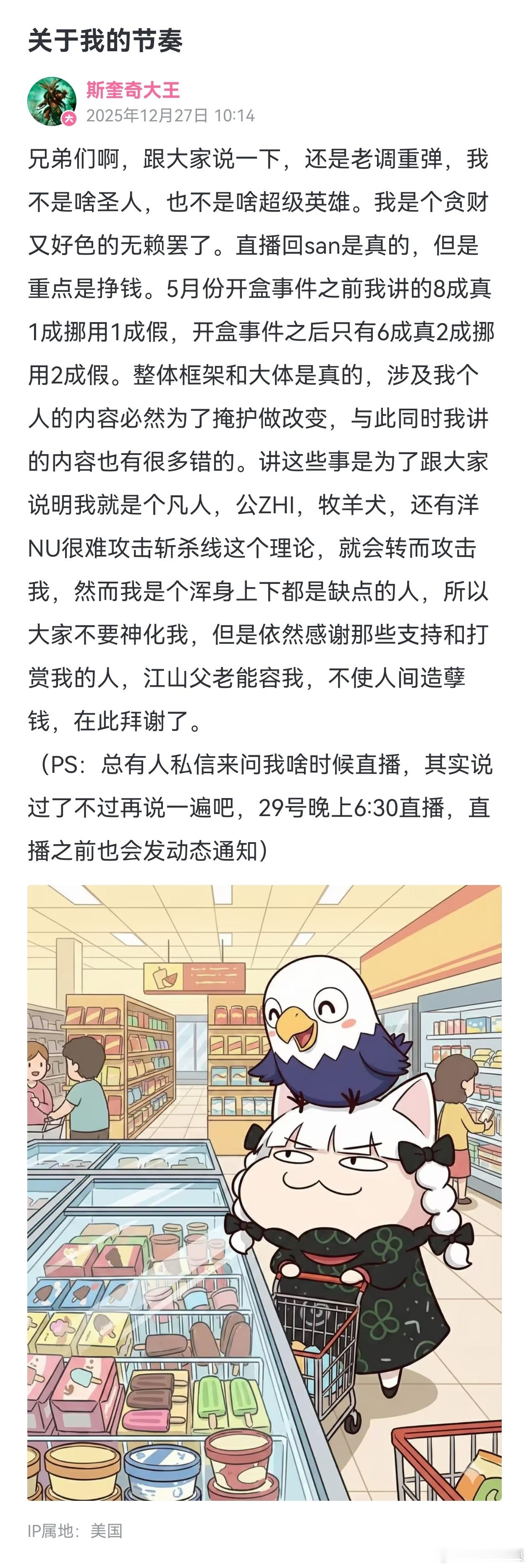 牢A今日发帖：我不是啥圣人，也不是啥超级英雄。我是个贪财又好色的无赖罢了。美国斩