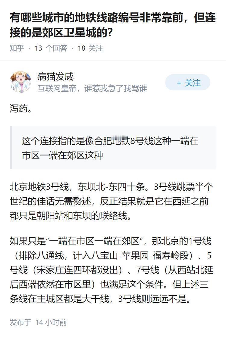 有哪些城市的地铁线路编号非常靠前，但连接的是郊区卫星城的？