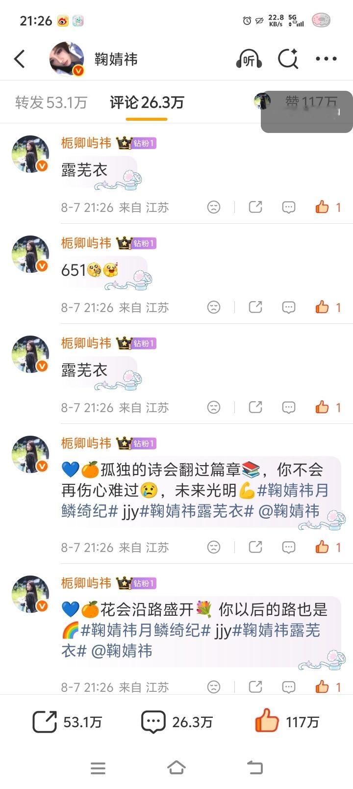 鞠婧祎阿黛jjy鞠婧祎来战【08.07 日常晚安｜鞠婧祎微博】来和宝贝说晚安啦！