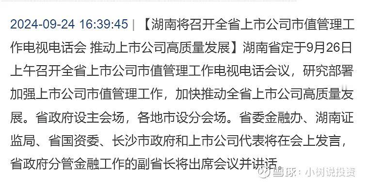 要开始贷款炒股了。才1.75%的利息，不干白不干！

美其名曰是市值管理，优先优