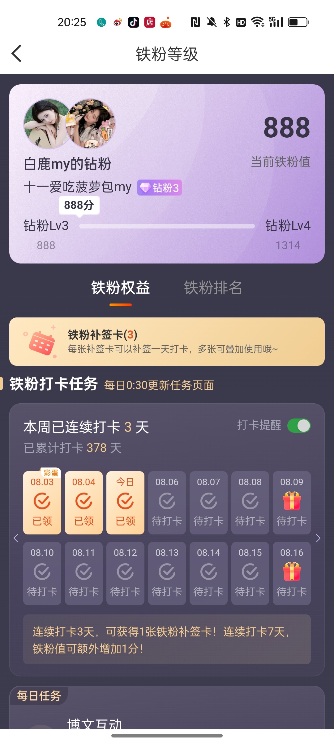 终于到钻三了靠我零零碎碎的假期太艰难了还老忘记