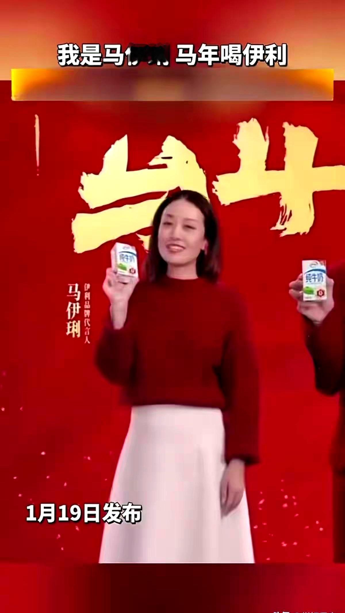 网友一句“马年喝伊利，得找马伊琍”，伊利真信了。
 
1月5日，先丢马思纯，一句