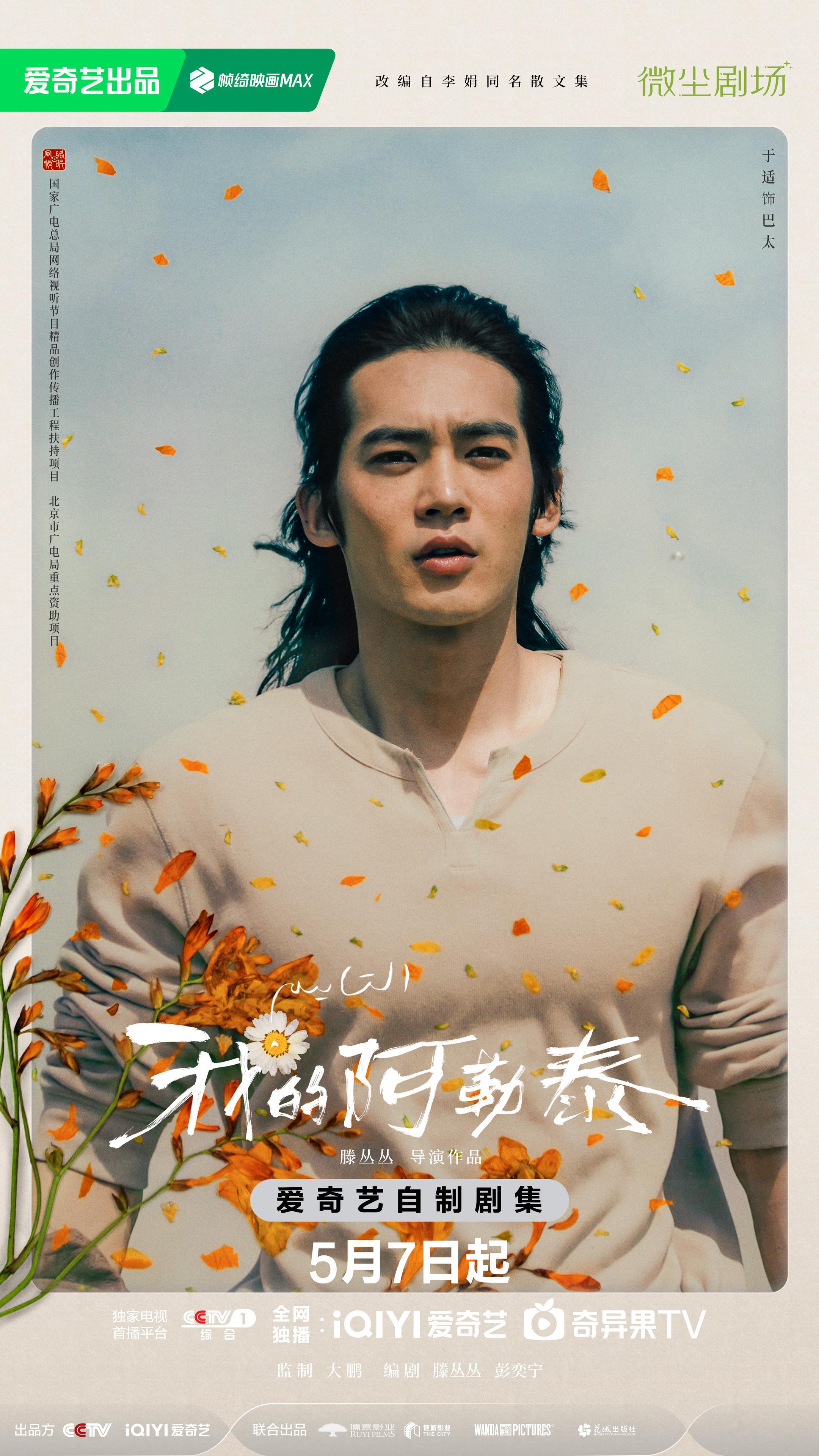 #我的阿勒泰今晚开播# 谁还不知道吗，《我的阿勒泰》今晚央一黄金档和桃一起播！我