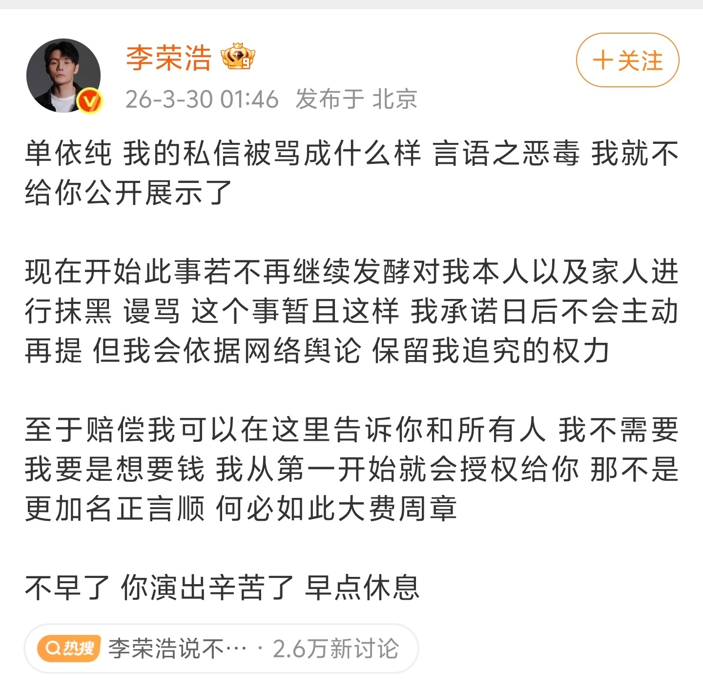 李荣浩说不需要赔偿看得出李荣浩是真的很生气，他作为原创原唱，发的微博合情合理合法