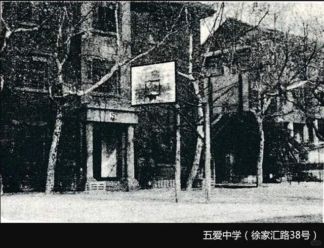 卢湾区老学校-五爱中学（徐家汇路38号）