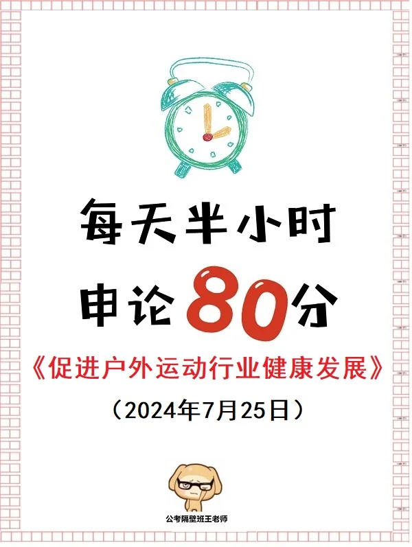 每天半小时 申论80分