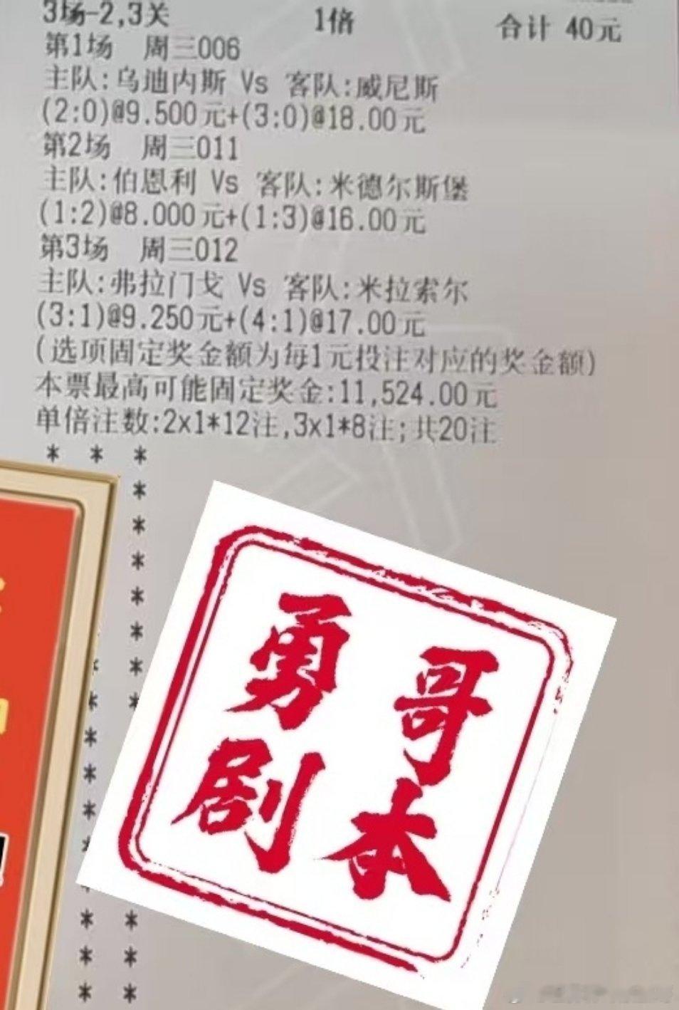 周三勇哥剧本新鲜出炉！每日足球推荐 ​​​