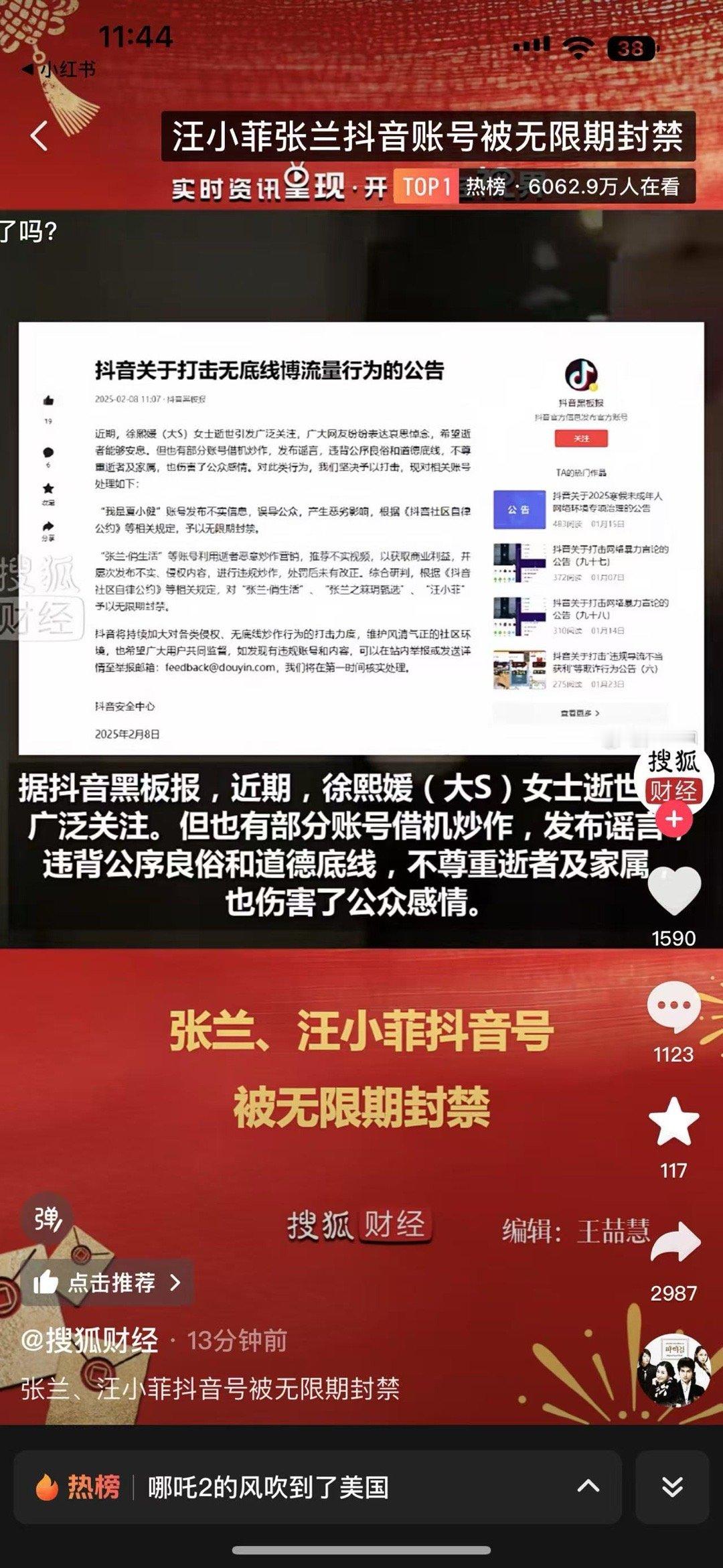 张兰汪小菲抖音无限期封禁 他俩最近戏是真多真的看烦了 