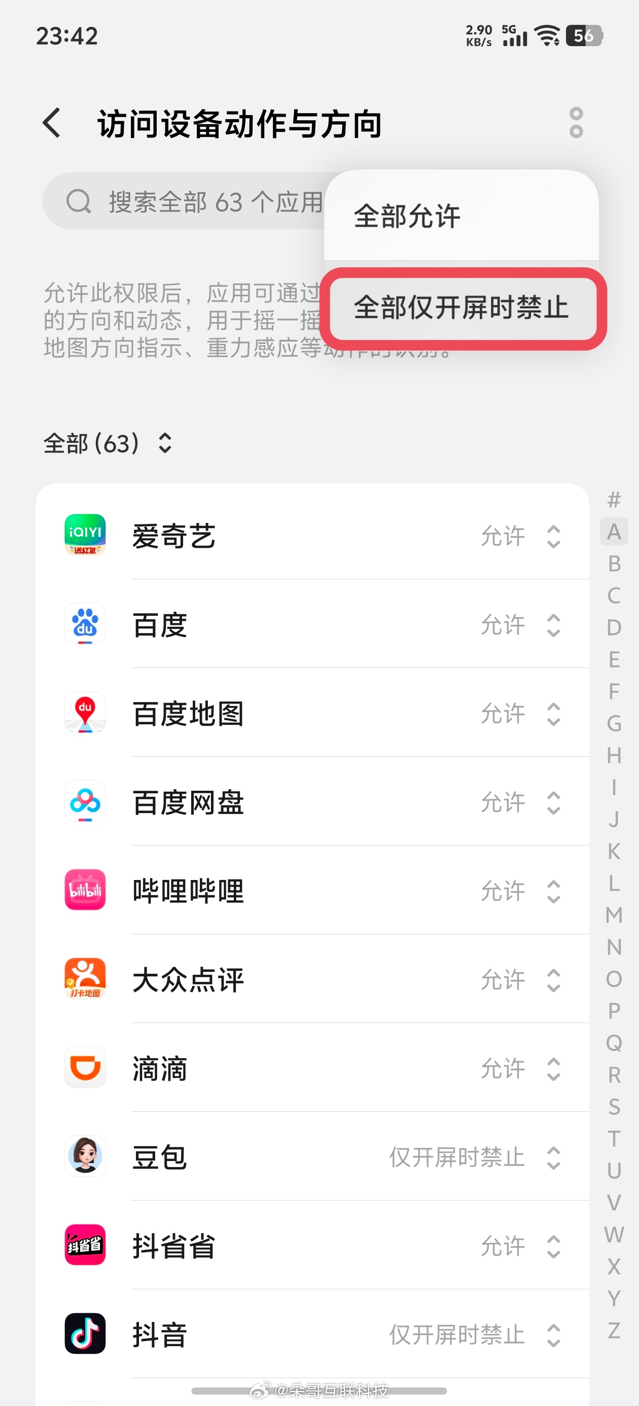 双十一期间电商开屏广告越来越多vivo 手机两步关闭摇一摇跳转广告！ ​​​