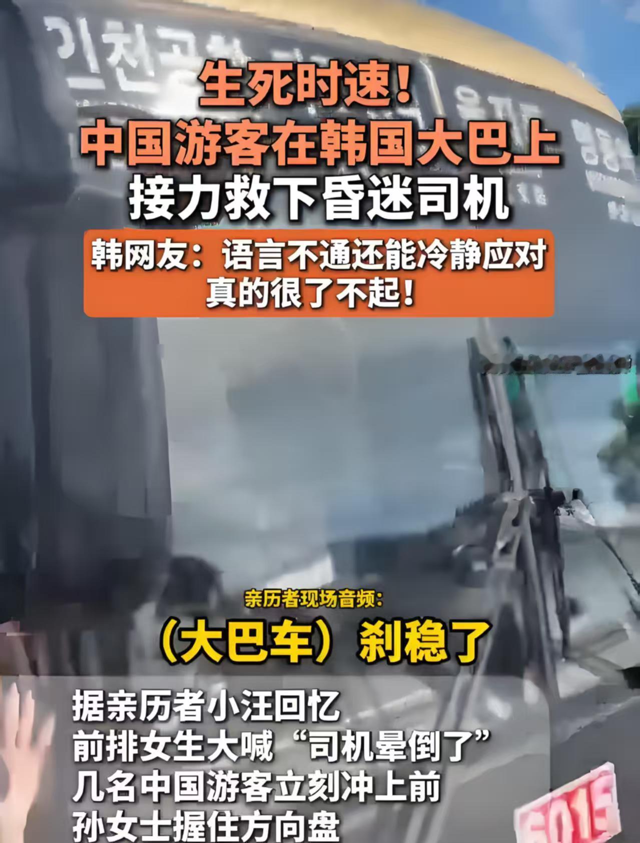 司机突然瘫倒在方向盘上, 车还在高速上飞驰——这一车人的命, 是几个中国女生一起