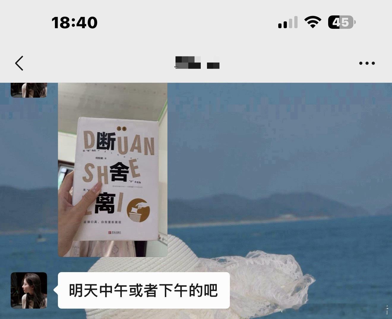 小李回家快一个月了，头像也换了，封面也换了还给我发了一个断舍离，这是要整哪出兄弟