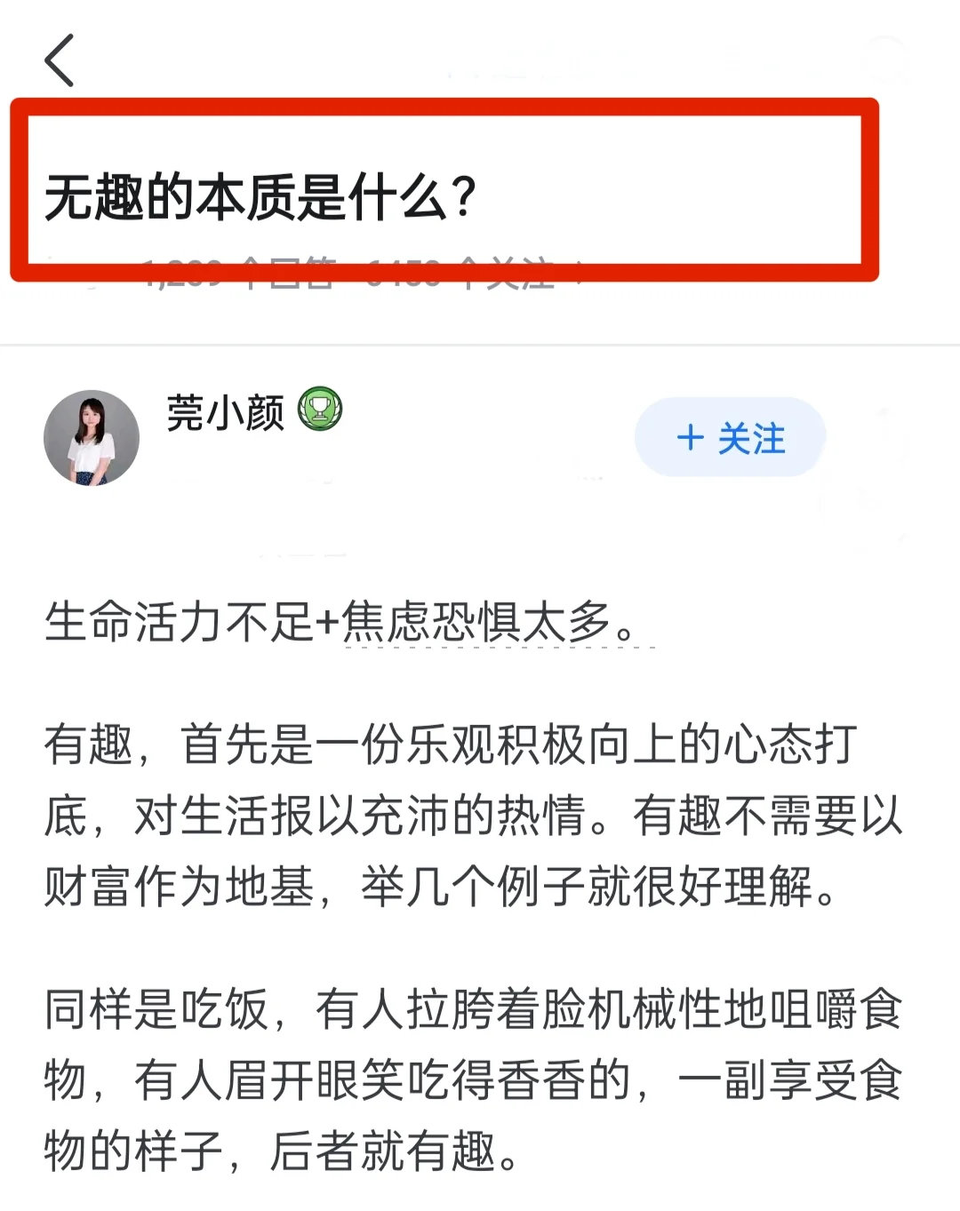 无趣的本质是什么?