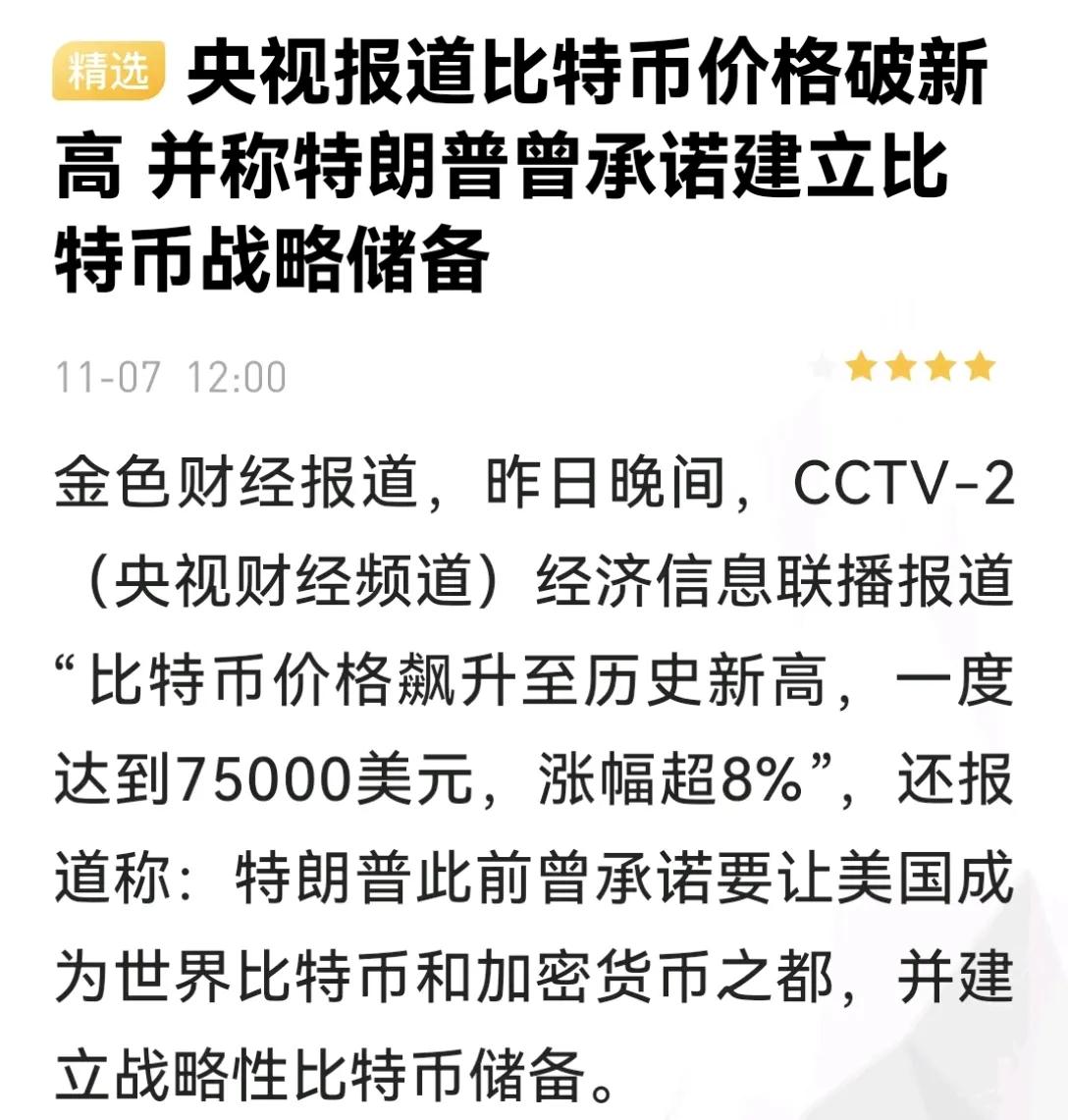 当心！比特币，这把收割世界的镰刀。已经越来越锋利

伴随着特朗普的成功，比特币价