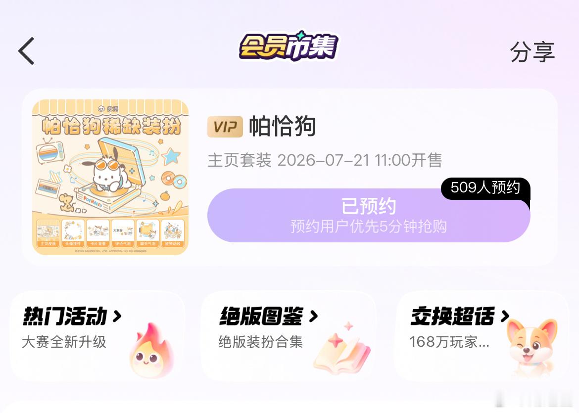 小帕小帕我喜欢你喜欢你