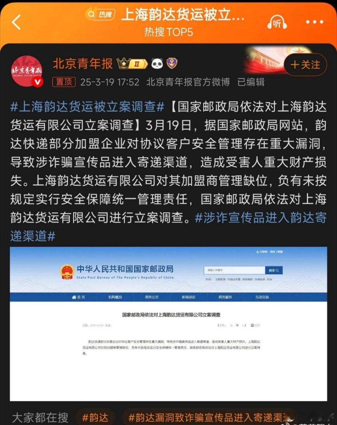 韵达漏洞致诈骗宣传品进入寄递渠道诈骗宣传品都能邮寄，造成重大财产损失，这是严重的