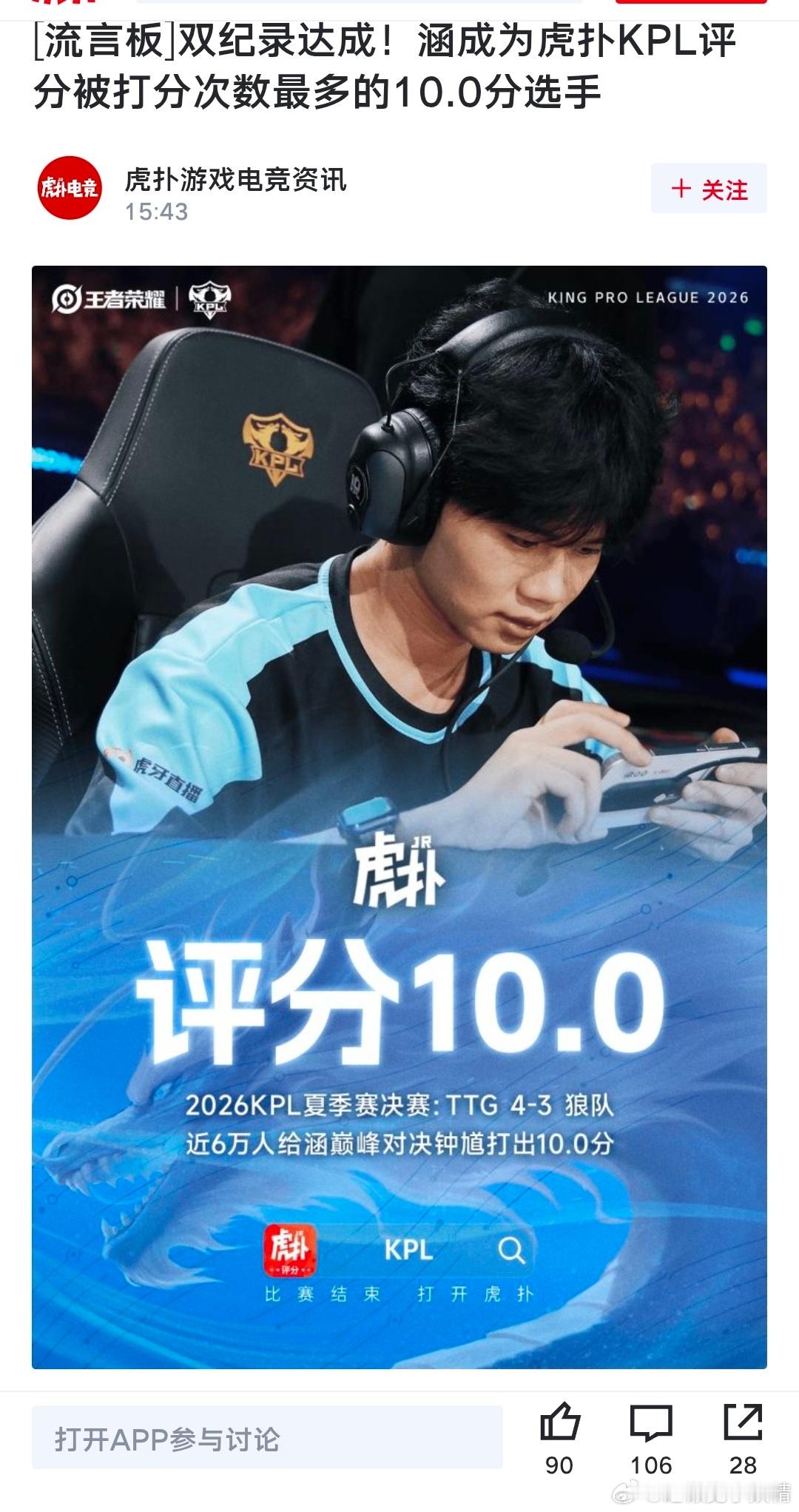 2026kpl夏季赛夏决最后一局的钟馗，涵的发挥实在亮眼，虎扑有5.8万人都给到