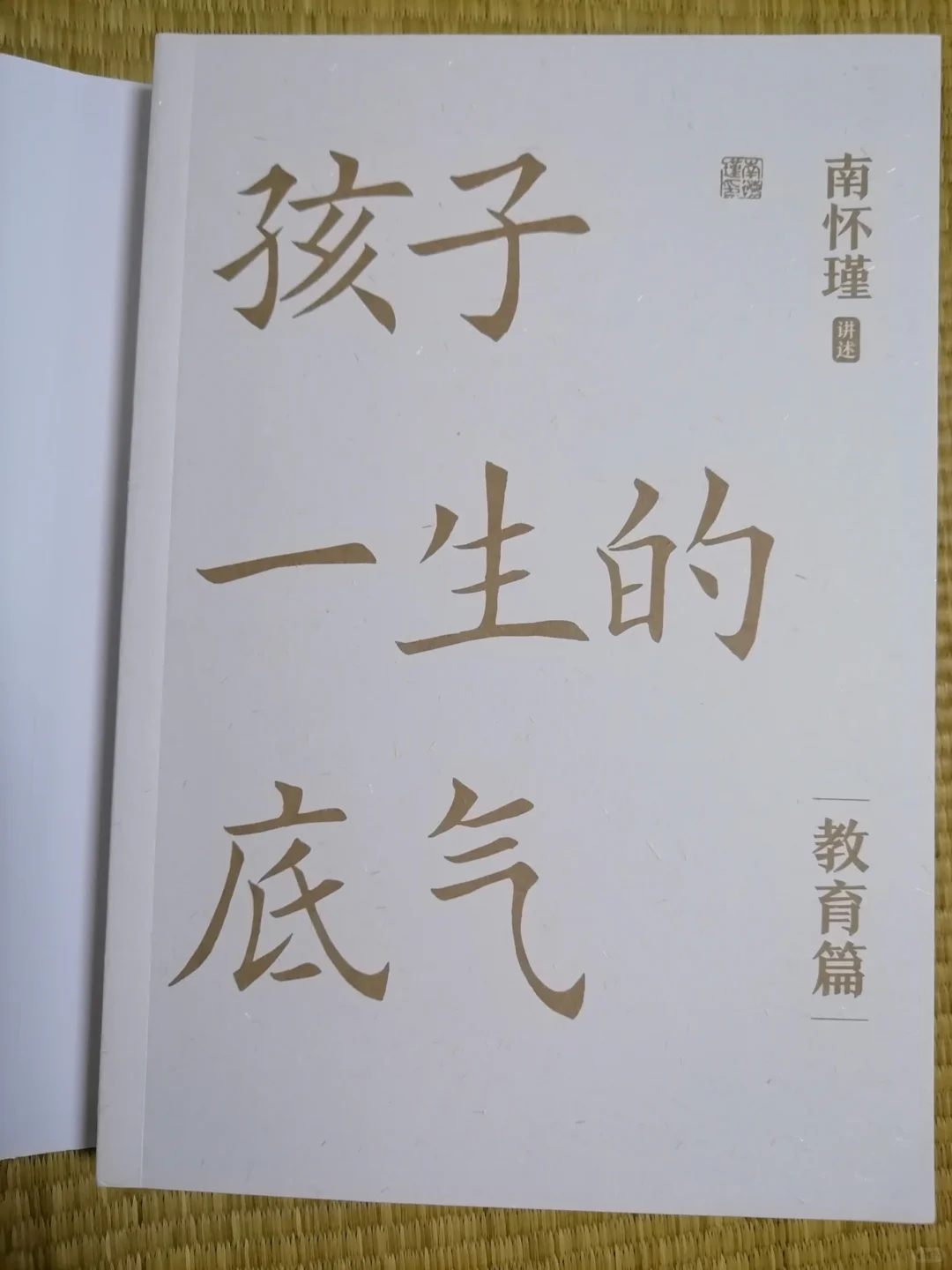 教育之路，贵在身心修养与人格塑造