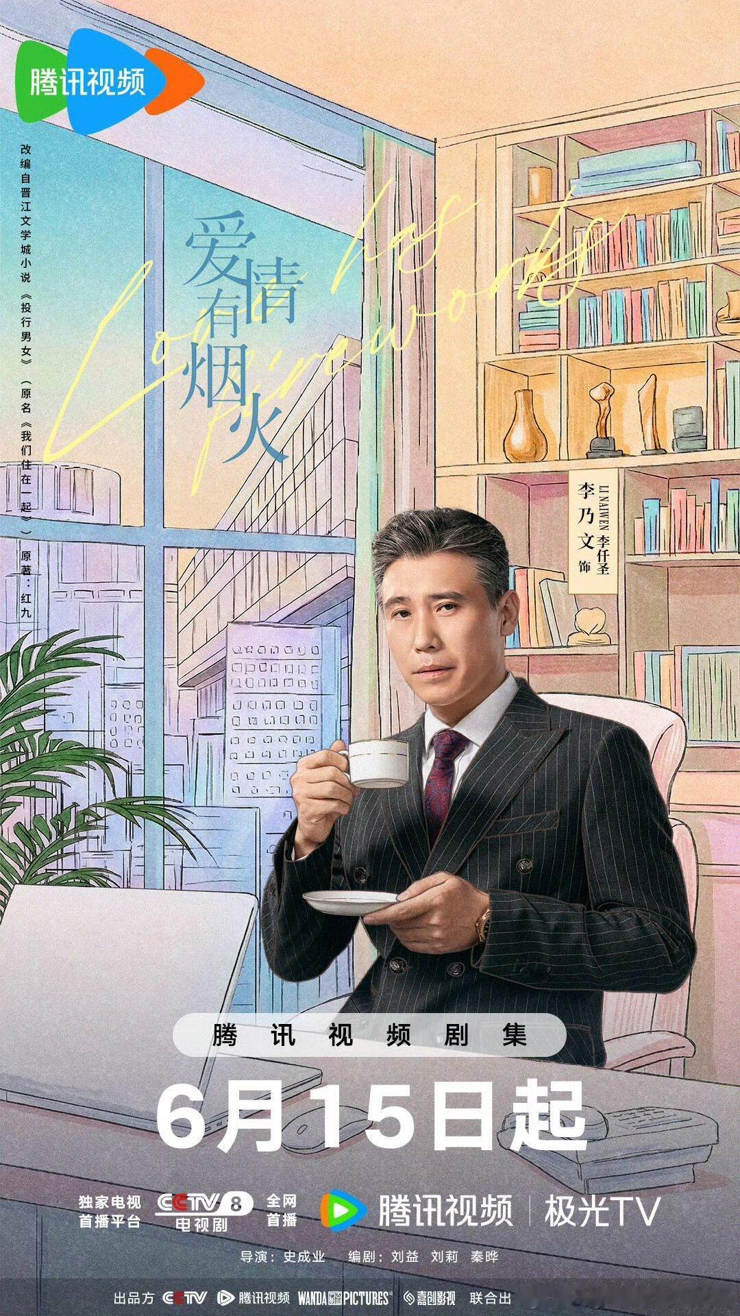 爱情有烟火  已更14集资源王楚钦 檀健次 真有！！ 