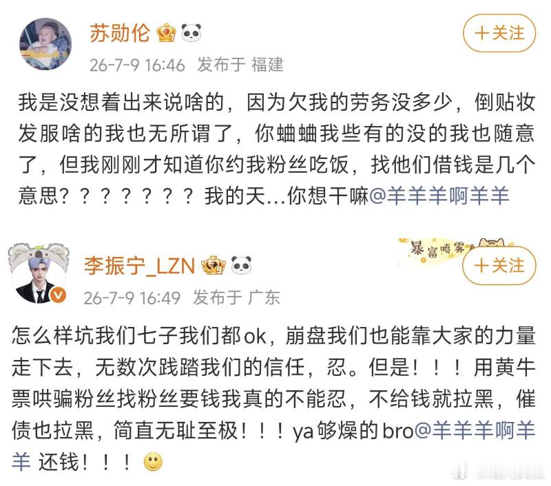 【冲上热搜！多名艺人集体公开讨薪、追债，太抽象了…】多名艺人集体公开讨薪追债事件
