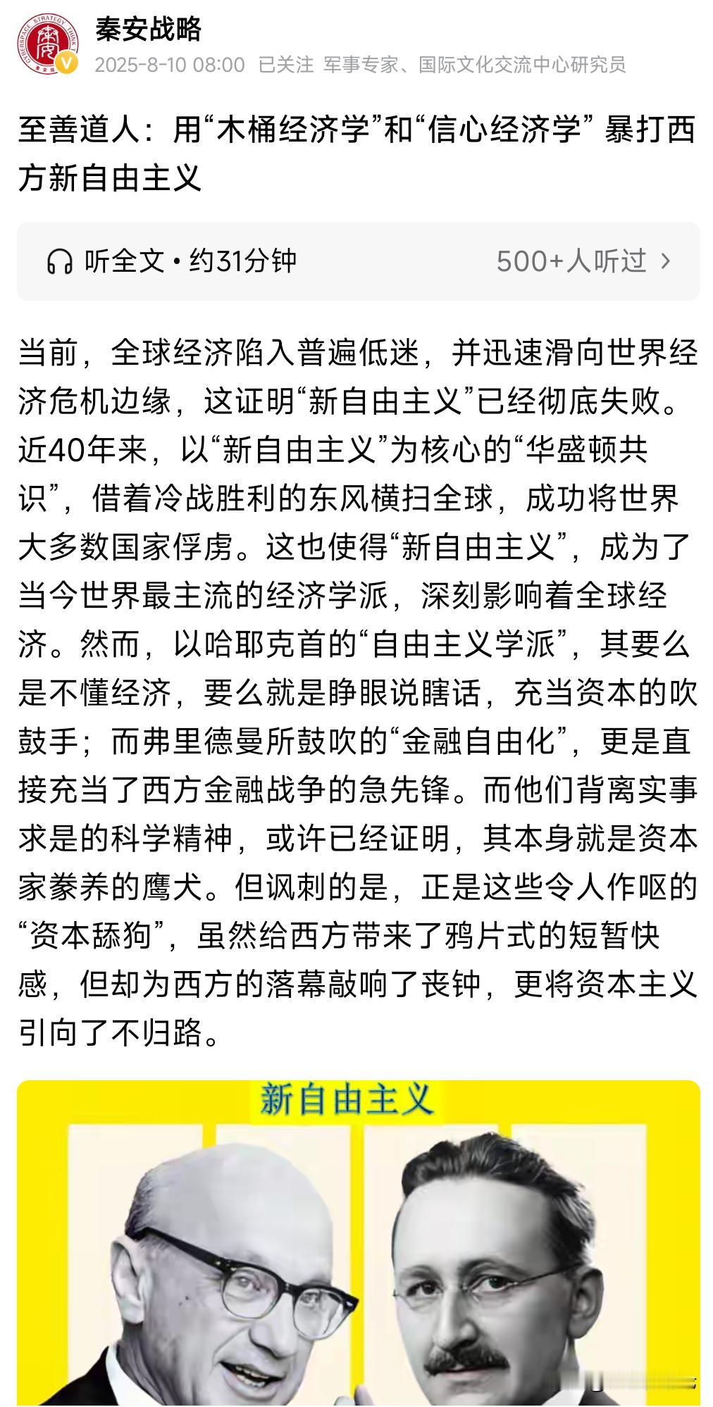 大家细品，近年来，网络上鼓吹新自由主义的专家与学者越来越多，几乎已经成了一种主流