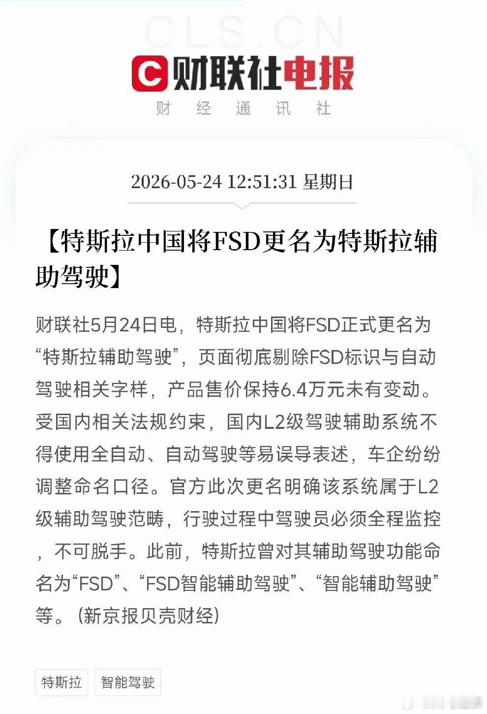 特斯拉FSD在中国改名！6.4万买的不是自动驾驶，是一份你必须自己开的说明书今天