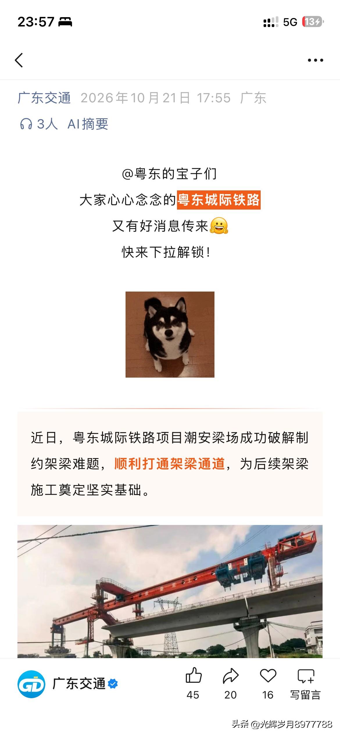 汕头市城际轨道交通建设取得新重要成果，根据最新的官方信息显示，粤东城际轨道交通相