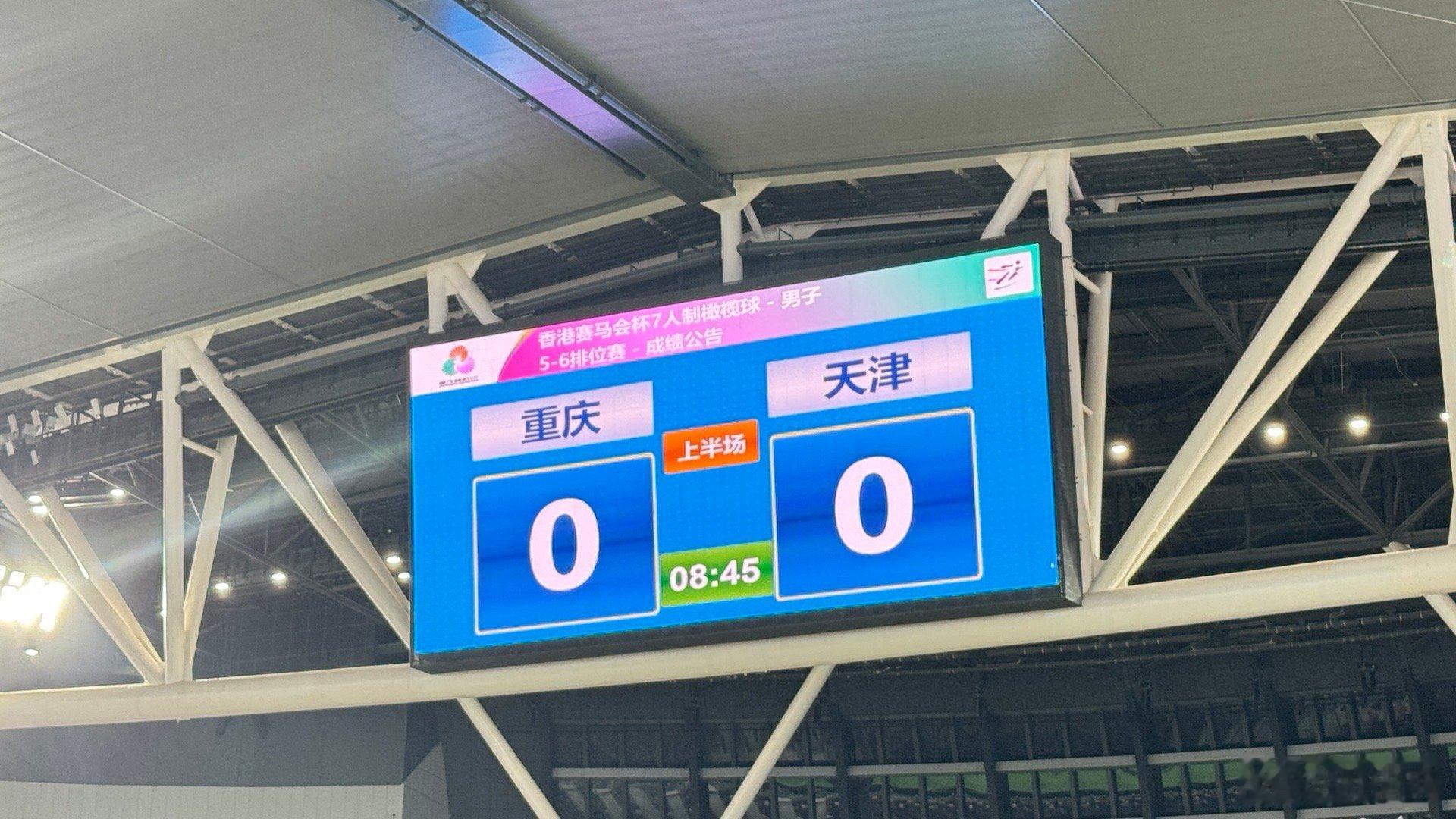 男子，重庆VS天津，争第五！ 