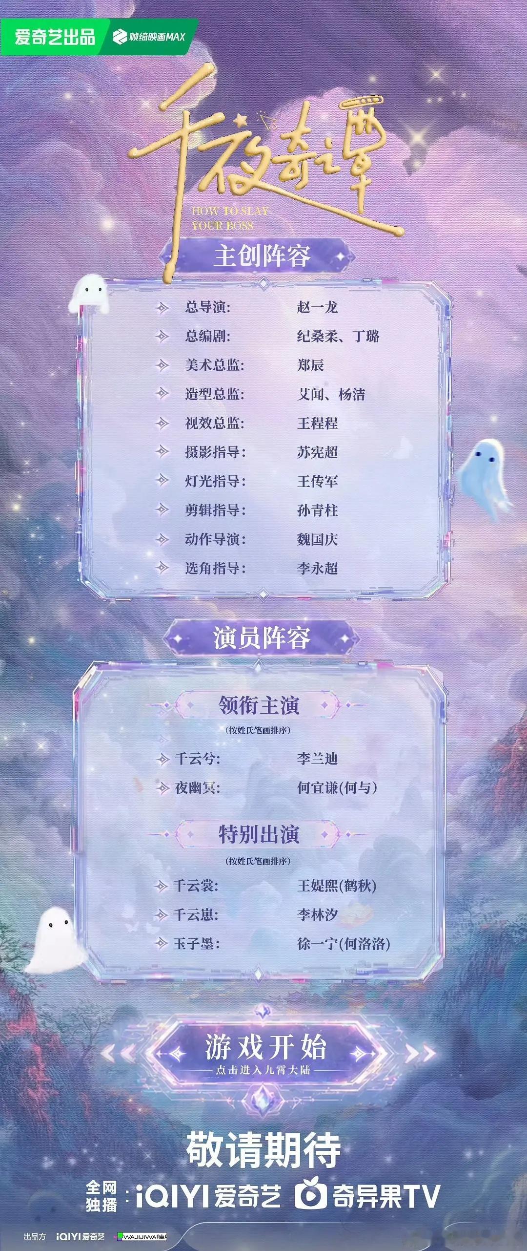 李兰迪、何与《千夜奇谭》平台官宣，定妆照如何？ 