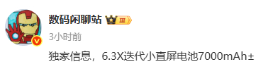 小直屏电池堆到7000mAh以上[666] ​​​