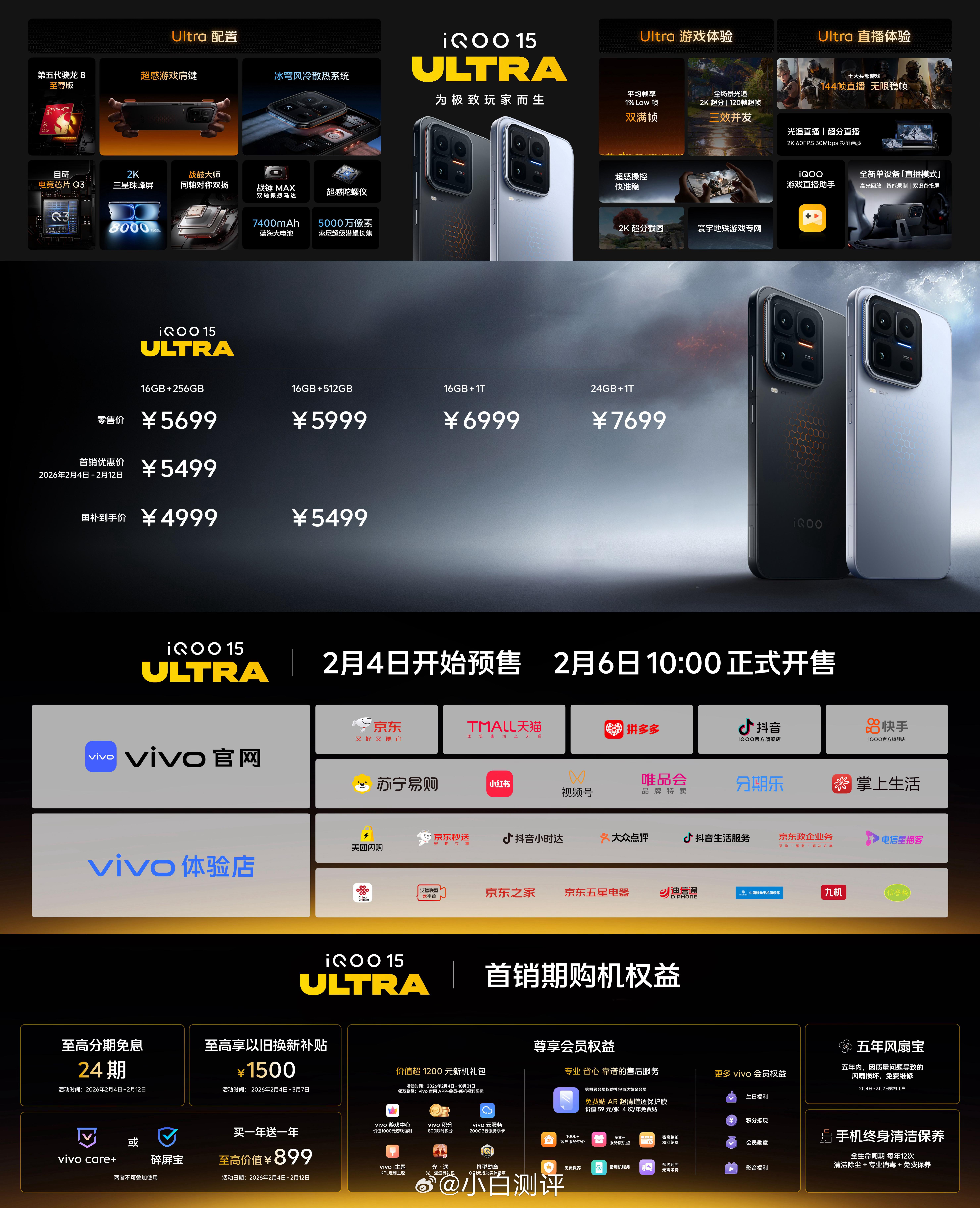 iQOO 15 Ultra价格公布16+256GB起步 首销价5499元起这价格