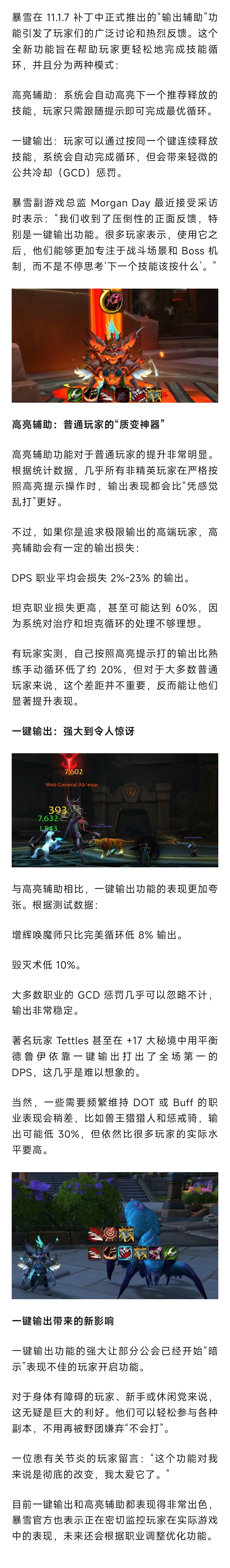 魔兽世界 魔兽：暴雪宣布“一键输出+高亮辅助”大获成功！玩家反响非常好！ ​​​
