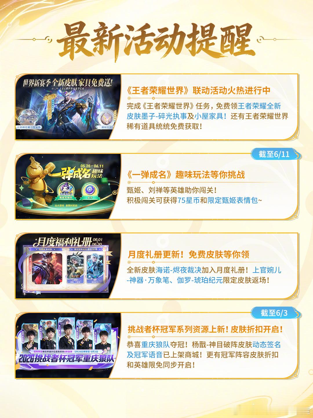 王者荣耀王者荣耀王者荣耀新赛季   别忘了6月礼册，海诺-烬夜裁决，上官婉儿-神