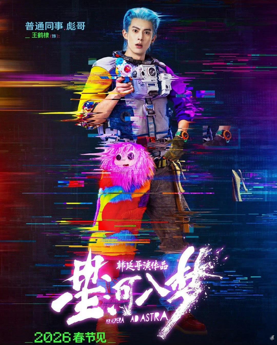 王鹤棣多巴胺千禧穿搭棣棣这是要穿越回2000年当潮流吗？各种各样的元素融合起来，