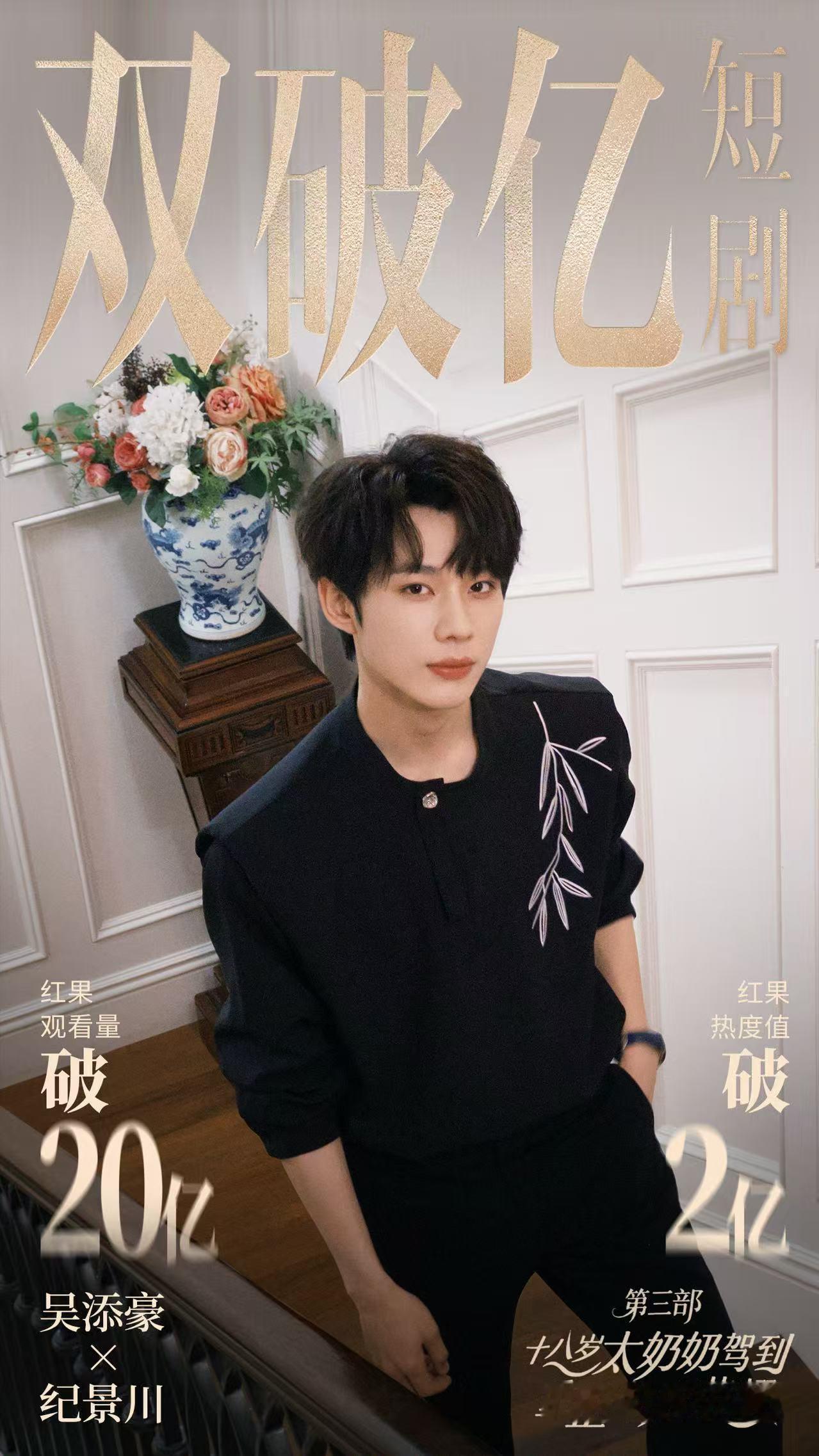 吴添豪张翅陈添祥何健麒 新短男F4 吴添豪才是真正的好命哥吧！最近官宣了好多商务