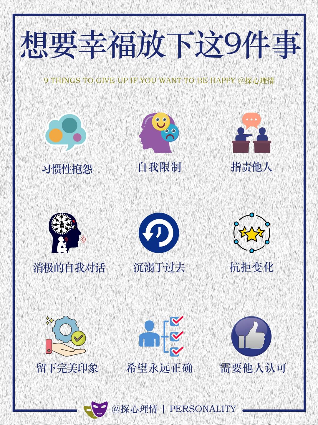 想要幸福要放下这9件事