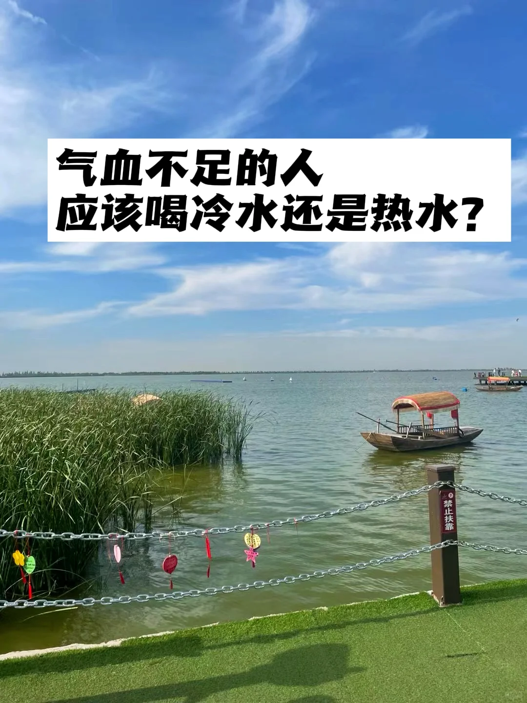 气血不足的人，应该喝冷水还是热水？