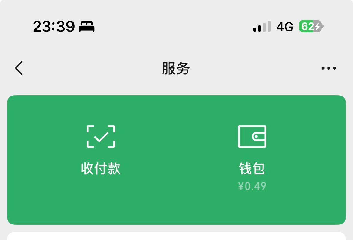 虽然我的微信钱包上锁了，但是里面只有四毛九，应该没人比我的还少了吧，感觉都没必要