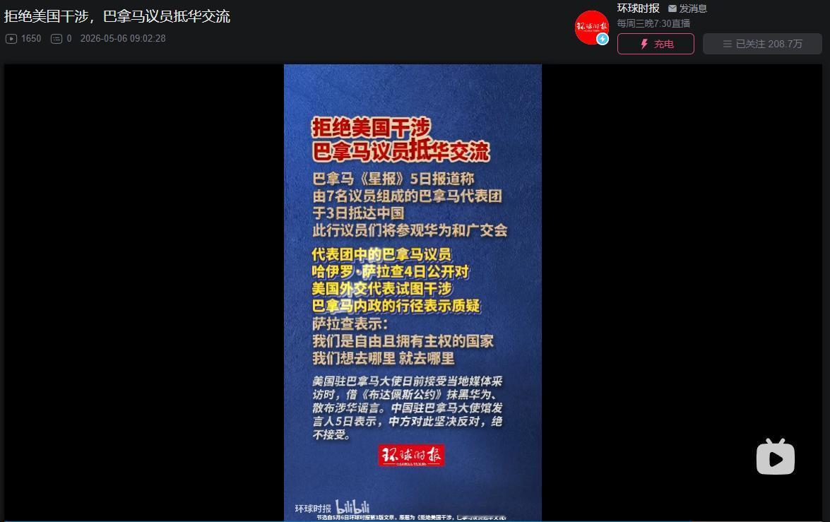 美国大使前脚还在巴拿马媒体上大放厥词，借《布达佩斯公约》恶意抹黑华为、散布涉华虚