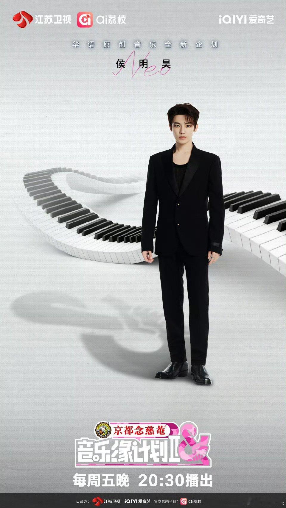 欢迎?侯明昊加盟音乐缘计划2 