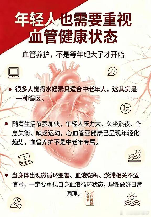 不再盲目挥霍年轻资本，很多年轻人主动调整作息饮食，把保护血管纳入日常，健康观念真