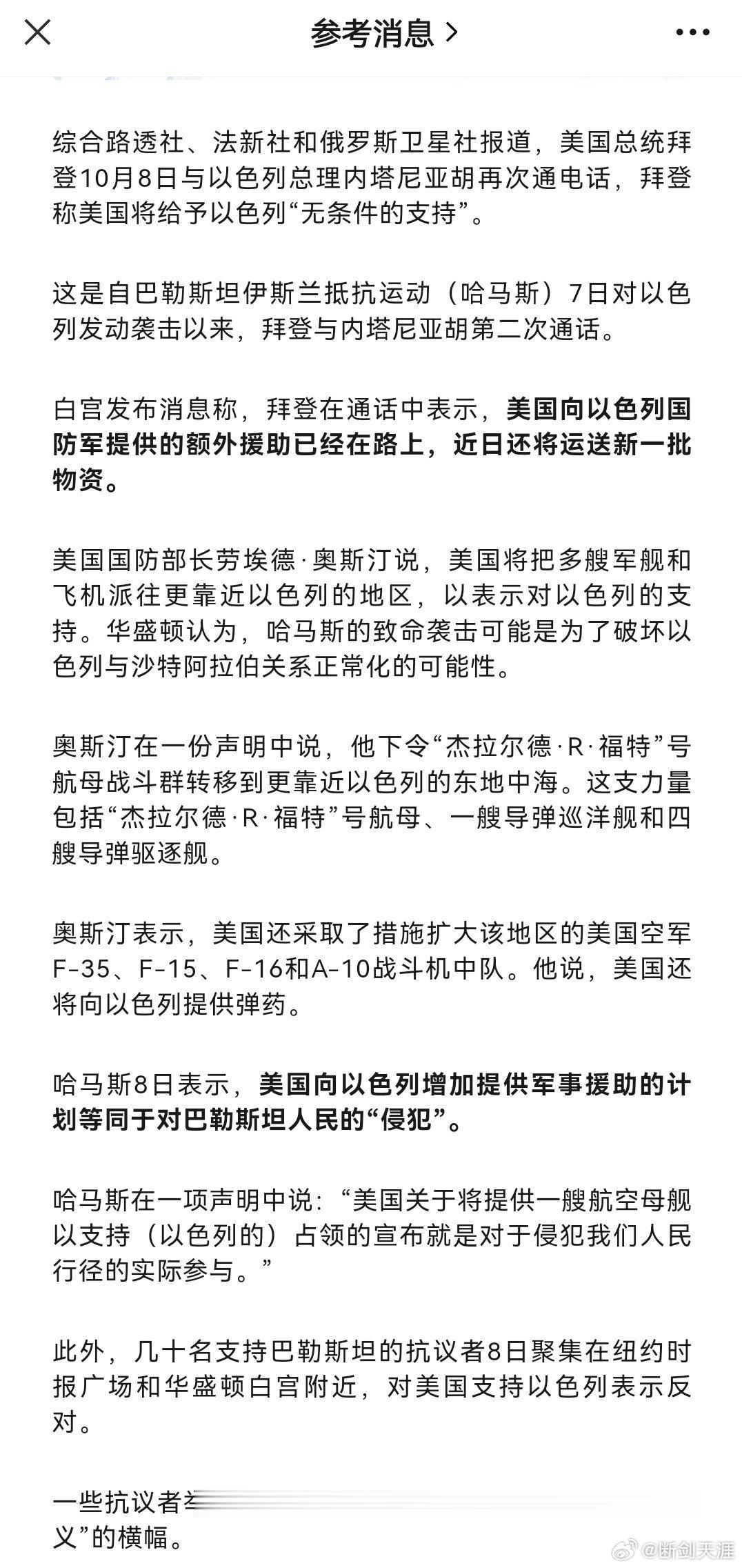 #哈马斯宣称停火不可能#综合路透社、法新社和俄罗斯卫星社报道，美国总统拜登10月