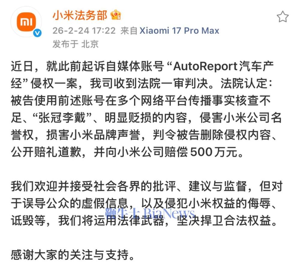 自媒体账号被判向小米公司赔偿500万元
